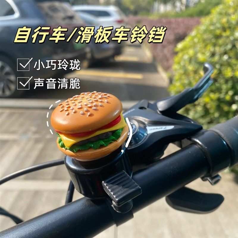 汉堡卡通自行车铃铛可爱超响儿童山地通用滑板车装饰喇叭创意车铃