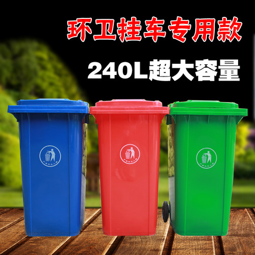 240L户外垃圾桶大号塑料加厚带盖50环保物业小区室外100升环卫箱