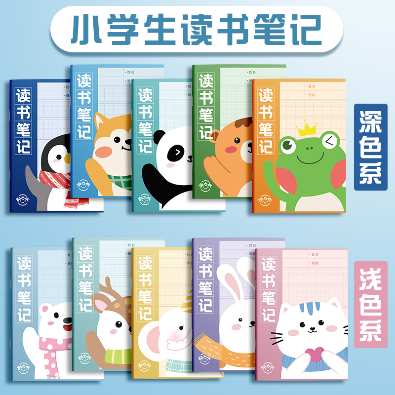 A5读书笔记本摘抄本阅读记录卡专用本小学生儿童好词好句日积月累