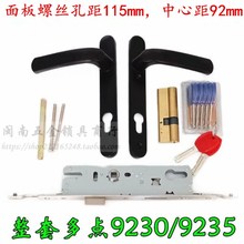 整套9230多点锁 平开塑钢门拉手+断桥铝门9235多点锁体+90mm锁芯