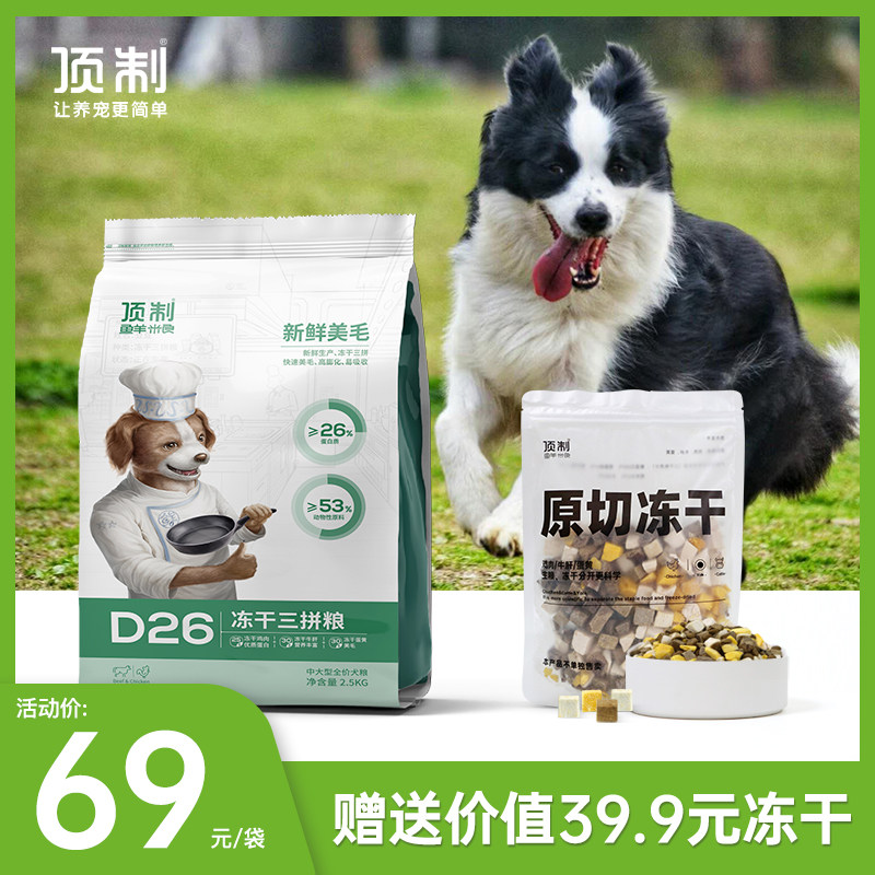 顶制大型犬专用狗粮 无谷鸡肉味成犬营养型金毛拉布拉多适用图片