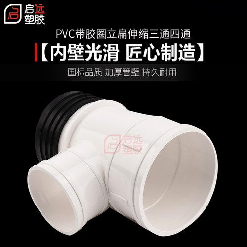 加厚110伸缩节三通110管可调节四通可上下伸厕所阳台排水立扁四通
