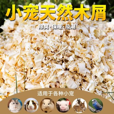 仓鼠木屑专用养仓鼠用的垫料除臭无尘木屑小仓鼠夏天夏季用品大全