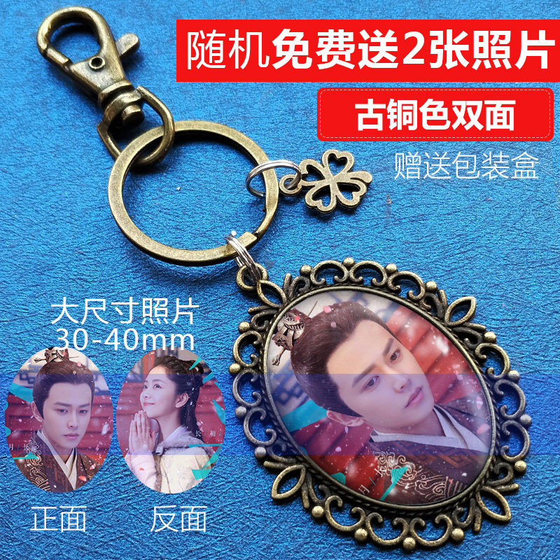 锦衣之下周边任嘉伦谭松韵照片定制钥匙扣包包挂件送创意生日礼物,节庆用品/礼品,钥匙扣,淘宝优惠券,粉丝福利购,淘宝优惠卷