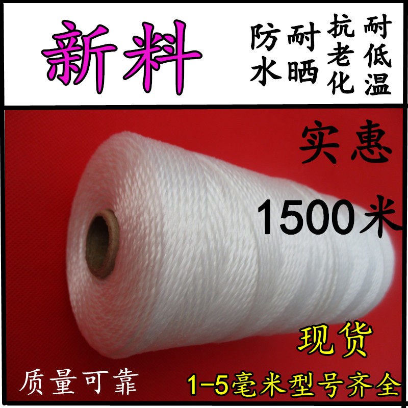 1-5MM白色尼龙绳子建筑线绳大棚吊绳打包绳捆绑绳爬藤绳聚乙烯绳,居家布艺,绳子,淘宝优惠券,粉丝福利购,淘宝优惠卷