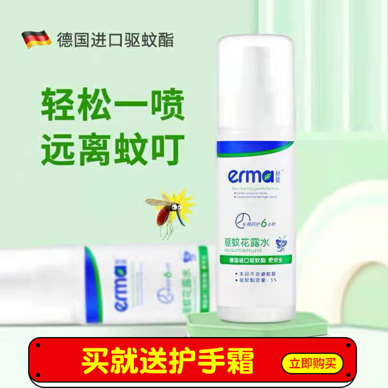 赫曼蚊怕怕驱蚊液蚊不叮喷雾防蚊长效户外孕妇婴儿宝宝驱蚊水喷剂