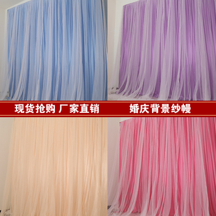 婚庆舞台背景纱幔装饰墙壁网纱婚礼布幔网红直播幕布生日场景布置