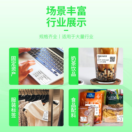 谊和四防标签纸小价签 家用商用收纳整理文件标注便签打印纸商品