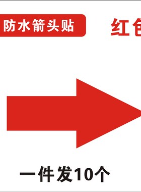 箭头地贴pvc防水耐磨标识直行方向地面车间指引导向指示自粘贴纸