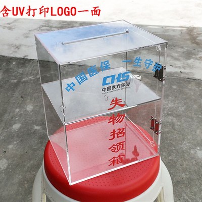 定制LOGO 失物招领箱透明 小号亚克力收纳箱投票便民服箱认领挂墙