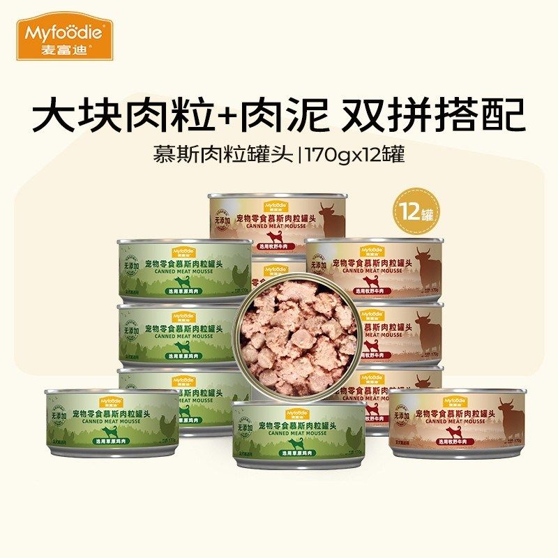 麦富迪狗零食慕斯肉粒罐12罐整箱泰迪金毛幼犬宠物牛肉味狗狗罐头