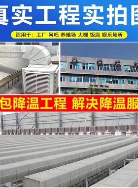 佳天下工业冷风机厂房降温挂墙水空调商用制冷挂壁式环保水风扇