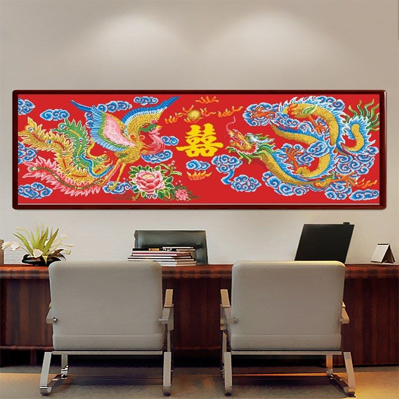 龙凤喜十字绣2024年新款线绣结婚礼物送新人房间卧室简单大气大幅