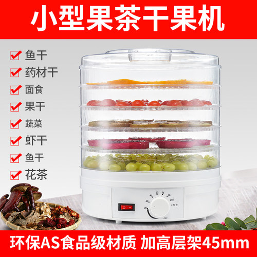 家用小户型专用干果机食物脱水风干机水果蔬菜宠物肉类食品烘干机