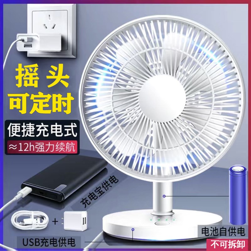摇头可充电风扇8寸便携折叠风扇USB无线小型学生台式办公室电扇