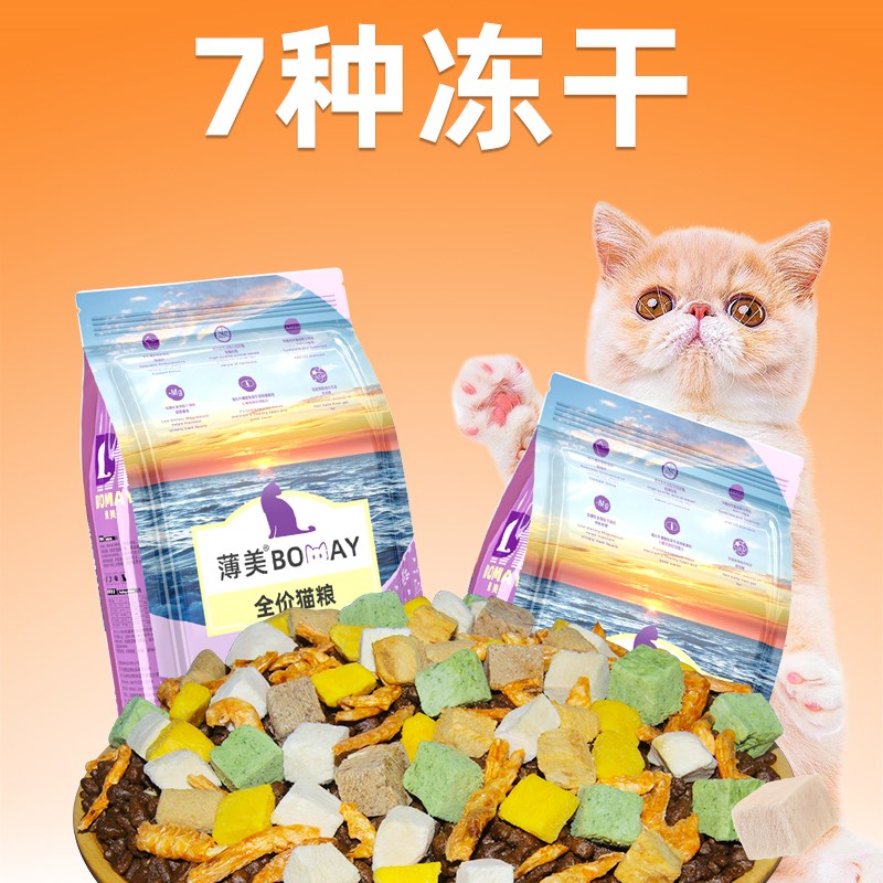 薄美猫粮幼猫1-12个月专用英国短毛猫蓝白营养猫饭长胖8拼冻干粮3