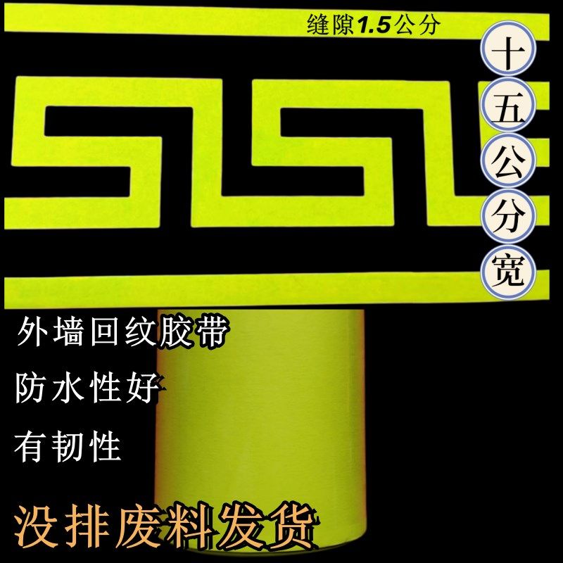 内外墙回纹腰线回字纹仿砖贴万字型水包砂和纸仿砖模具回形纹贴胶