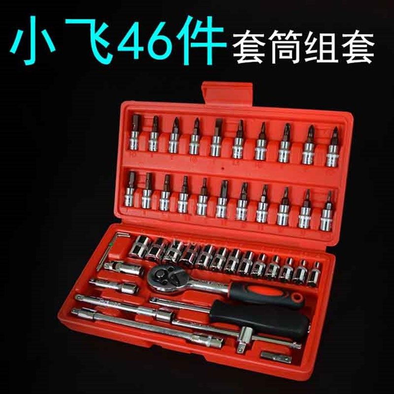 小飞套筒扳手套装汽修汽车维修理棘轮快速批头长套筒五金工具组合