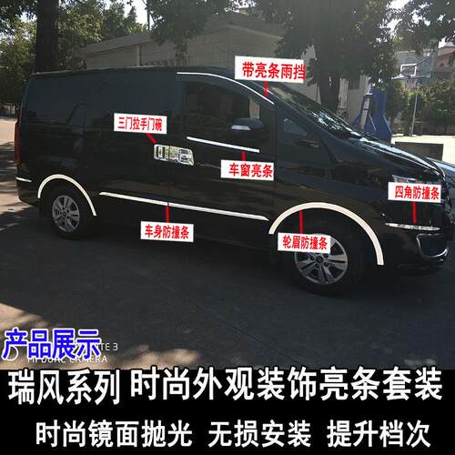 江淮瑞风M4改装车身防撞条M3PLUS车身饰条拉手门碗装饰配件全车
