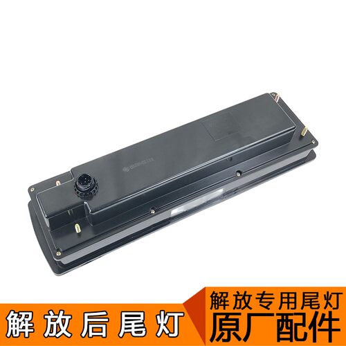 适用解放j6p后尾灯总成 原厂小j6l一汽青岛jh6天v悍v龙vh配件刹车