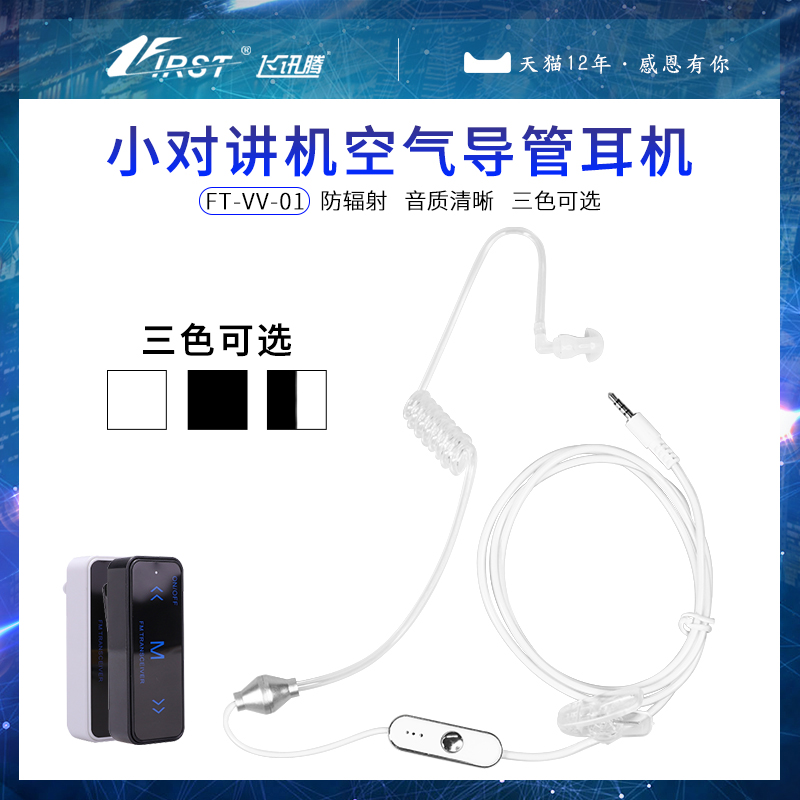 迷你手台对讲机耳机LEIXEN迷你VV-108专用手台耳麦空气导管入耳式