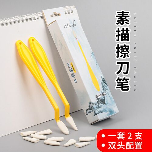 素描擦刀高光阴影细节揉擦刀涂抹工具美术生速写纸擦笔揉擦棉擦笔