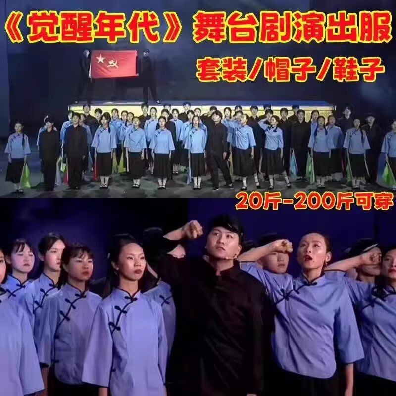 觉醒年代男女学生服装民国风中山装合唱演出班服血衣修补程式舞台