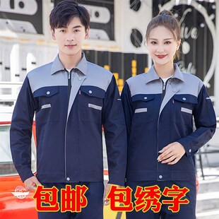 车间电子男装制服拉链工作服透气长袖劳保服劳动上班短袖休闲建筑