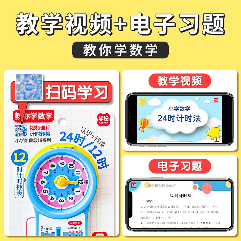 学纷24时计时学习器小学三年级认识时间循环12时钟点数学教具钟表