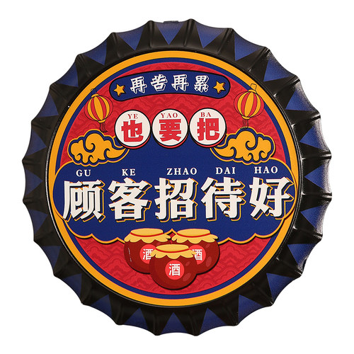 美式铁艺啤酒盖墙面装饰挂件墙上装饰品酒吧饭店烧烤民宿立体壁饰