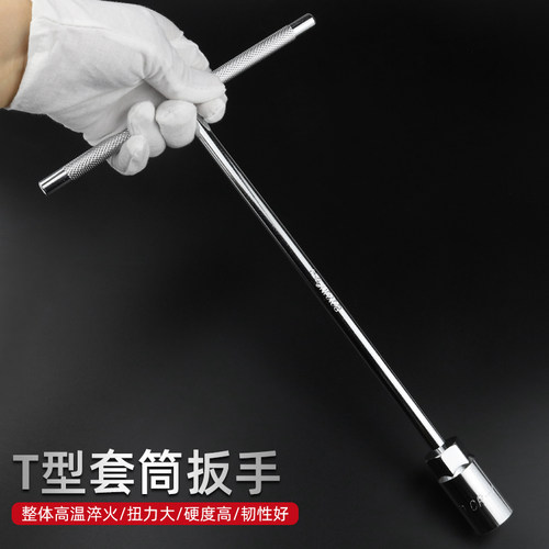 t型套筒扳手 手动多功能丁字型外六角6-19MM汽车摩托车维修工具