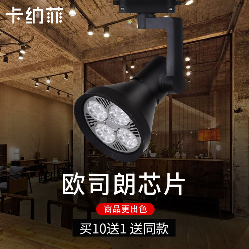 女服装店射灯led珠宝店铺灯光PAR30轨道灯明装导轨背景墙超亮商用,家装灯饰光源,明装射灯,淘宝优惠券,粉丝福利购,淘宝优惠卷