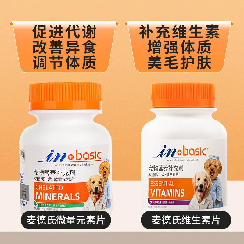 麦德氏狗狗微量元素片泰迪金毛幼犬狗用防吃屎宠物复合维生素粉