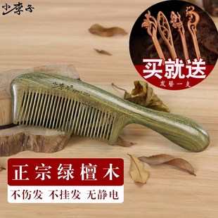 梳子女士长发绿檀木梳子家用大卷发梳大宽齿按摩静电脱发防