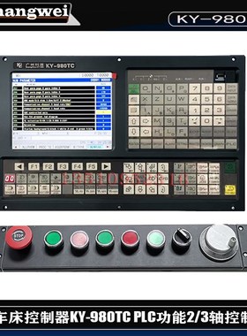 数控车床控制器KY-980TC 2轴3轴控制系统8寸显示PLC功能Tac面板