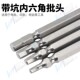 200 150 加硬S2钢加长双头带坑内六角批头风批头电批头批嘴65 100
