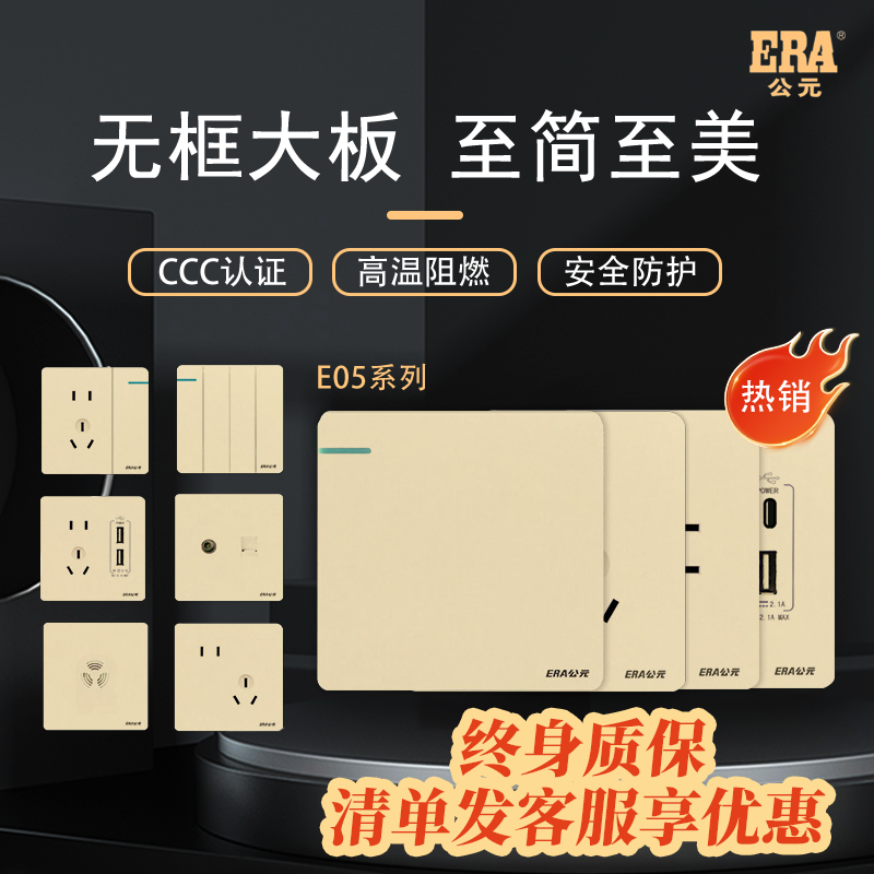 公元插座五孔终身质保开关白色金