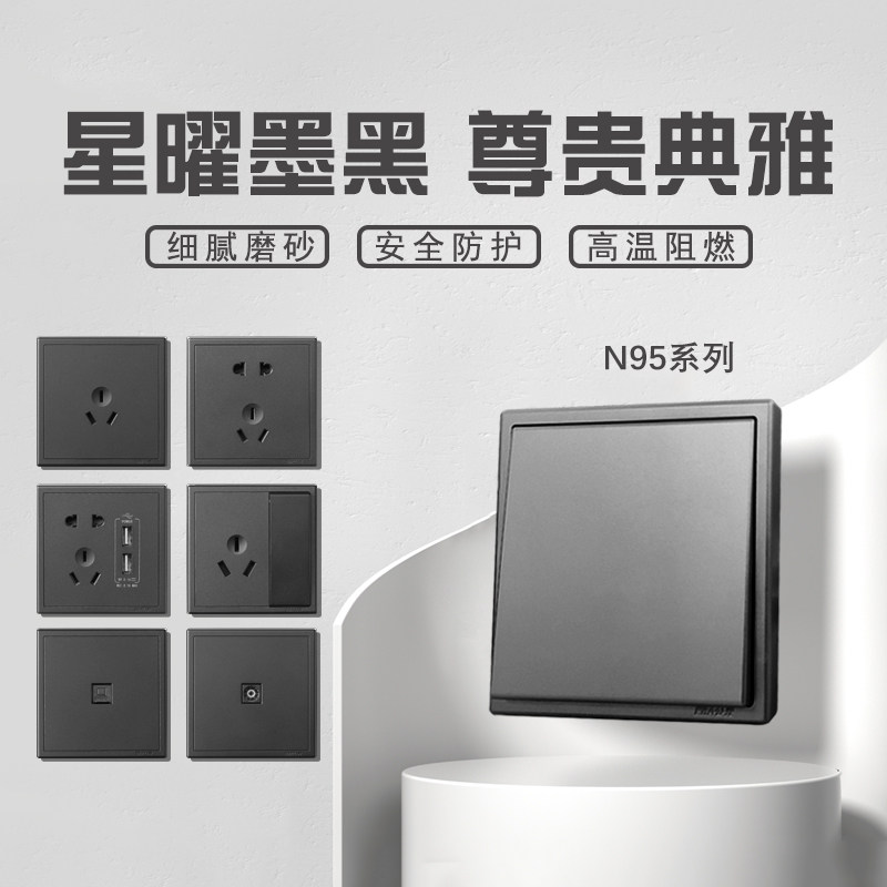 era公元开关插座面板家用n95黑色窄框大板时尚一开带五孔开关插座