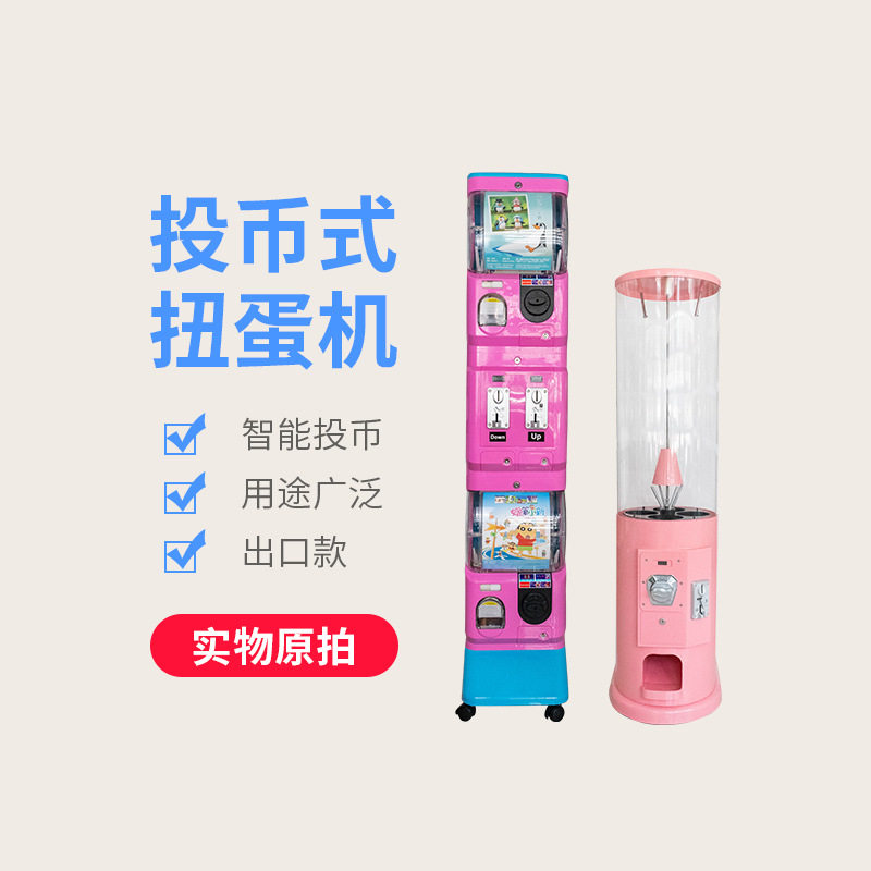 扭蛋机一元二元商用自助售货螺旋机弹力球机器扭蛋投币玩具游艺机