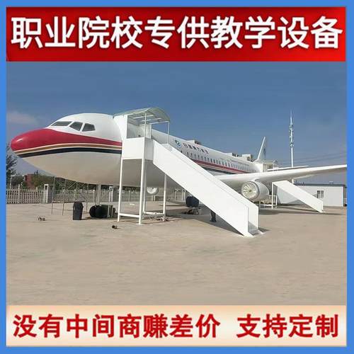 大型飞机模型客机模拟舱逃生舱飞机餐厅国产919波音737飞行模拟器