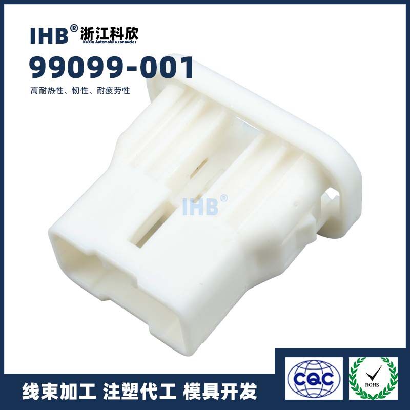 99099-001汽车防水插头连接器接插件端子对插车用公母线