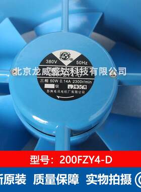 200FZY4-D 宁波九龙电讯 380V 50H 65W小型轴流风机 工业散热风扇