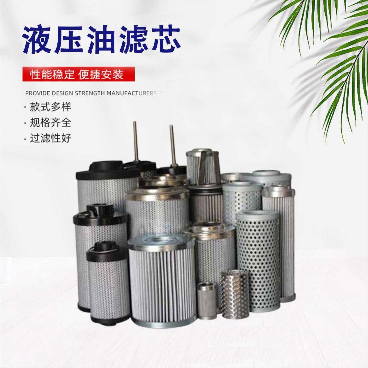 不锈钢油滤芯上料机滤油机齿轮箱芯电厂液压机油滤芯液压油过滤