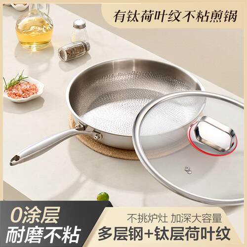 多层钢钛层荷叶纹煎锅0涂层不粘锅不锈钢平底锅家用炒锅