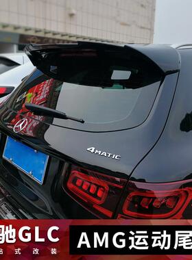 适用于奔驰GLC尾翼glc200260300SUV尾翼改装免打孔顶翼带烤漆