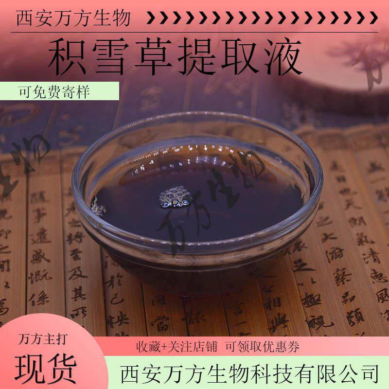 积雪草提取液万方现产现销多种规格积雪草浓缩液1kg起批包邮