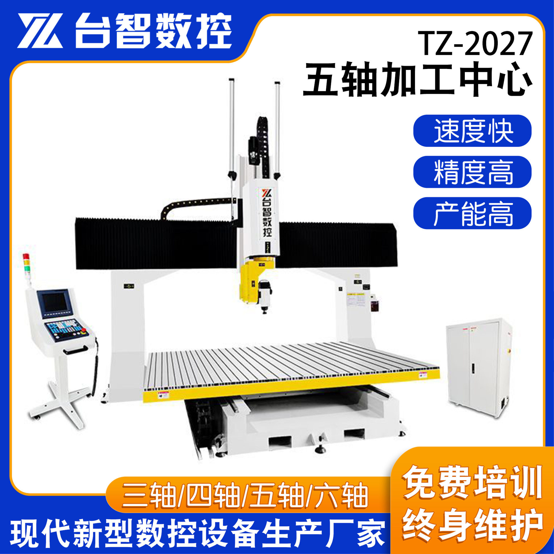 2027立式五轴加工中心养生仓大空窗单台面气动五轴加工中心