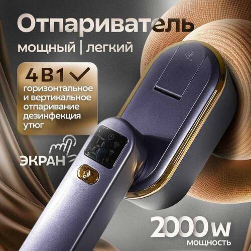 Отпариватель