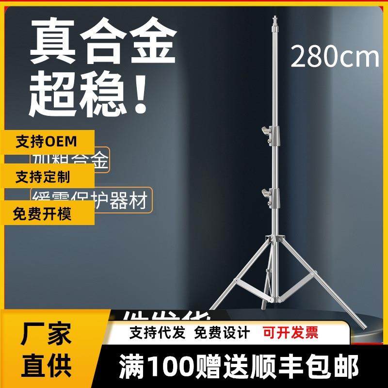 摄影灯架2.8米不锈钢加粗闪光灯专用支架户外拍摄便携三角支架