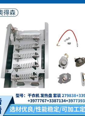 干衣机发热盘35镍279838+3392519+3977767+3387134+3977393+红线